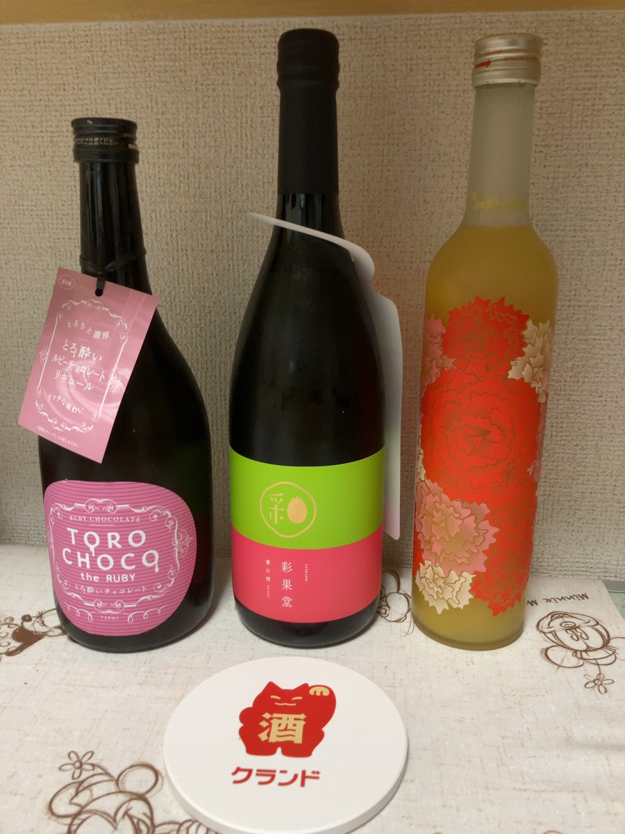 punipuni_aki's tweet photo. 怒りの酒ガチャ結果発表〜!🎊
SSRグァバのお酒!
SSRとろチョコルビー!
SR柚子のお酒!
付属のコースター!
柑橘系は好きなんですが…実は柚子だけは好きじゃないんですよね…😅
まぁレアリティも一番下なんでこれから呑んでいきましょ
#KRAND
#酒ガチャ https://t.co/r45vj17fxu