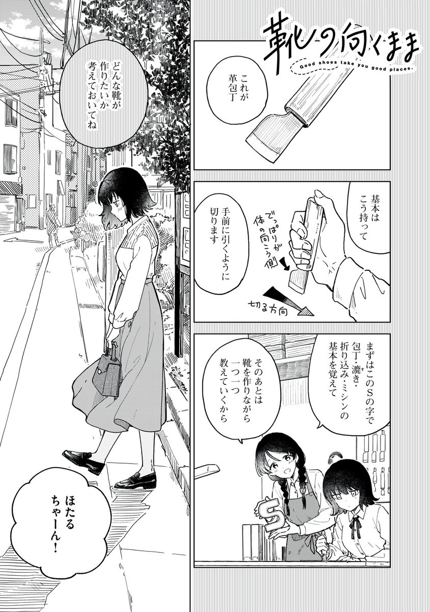 『靴の向くまま』無料話の続きはこちら!

万桜が靴を好きになった時の話を聞いて、ほたるは自分の作りたい靴が見つかったようです。

↓8足目②↓
https://t.co/MbusmV3qHs

#モーニングツー 