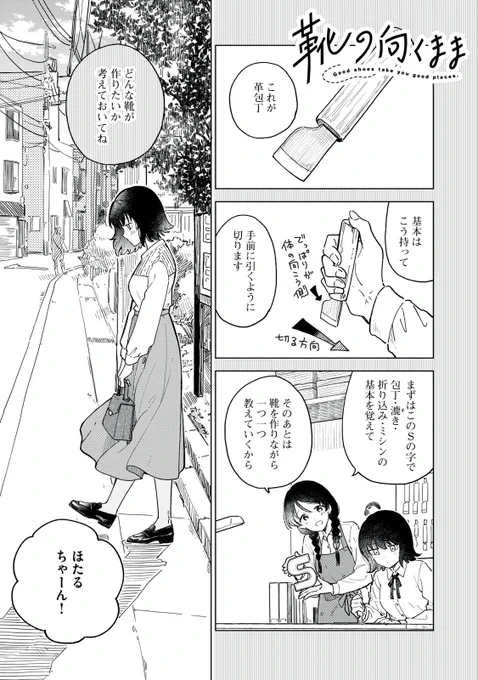 『靴の向くまま』無料話の続きはこちら!

万桜が靴を好きになった時の話を聞いて、ほたるは自分の作りたい靴が見つかったようです。

↓8足目②↓
https://t.co/MbusmV3qHs

#モーニングツー 
