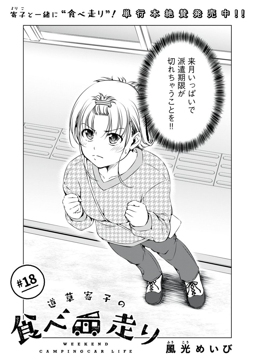 『道草寄子の食べ走り』無料話の続きはこちら!

猪狩に来月いっぱいで派遣期限が切れちゃう事を伝えたい寄子だけど、1週間経っても言えないままで…

↓#18↓
https://t.co/4p7Y7a4qZl

#モーニングツー 