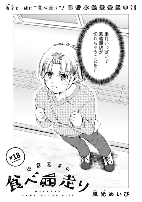 『道草寄子の食べ走り』無料話の続きはこちら!

猪狩に来月いっぱいで派遣期限が切れちゃう事を伝えたい寄子だけど、1週間経っても言えないままで…

↓#18↓
https://t.co/4p7Y7a4qZl

#モーニングツー 