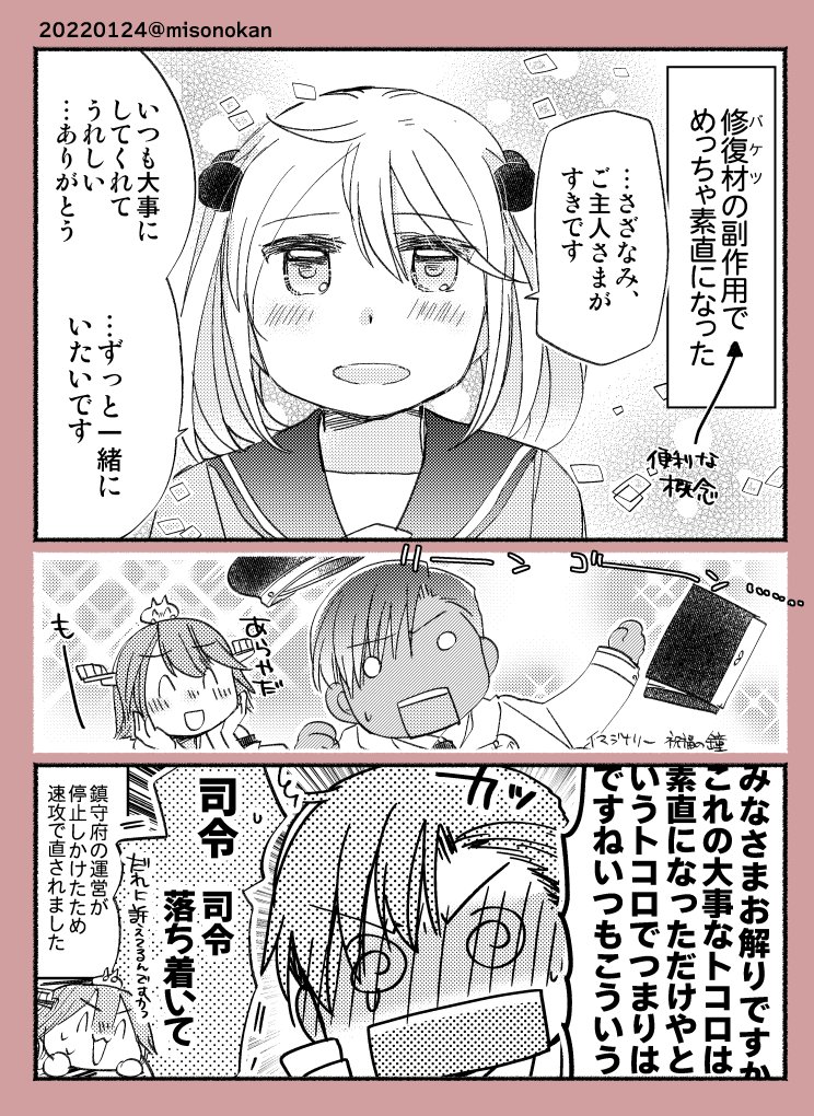 「さざなみ・素直mode」(提督役×漣) 
