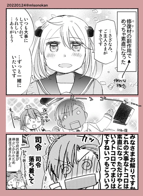 「さざなみ・素直mode」(提督役×漣) 