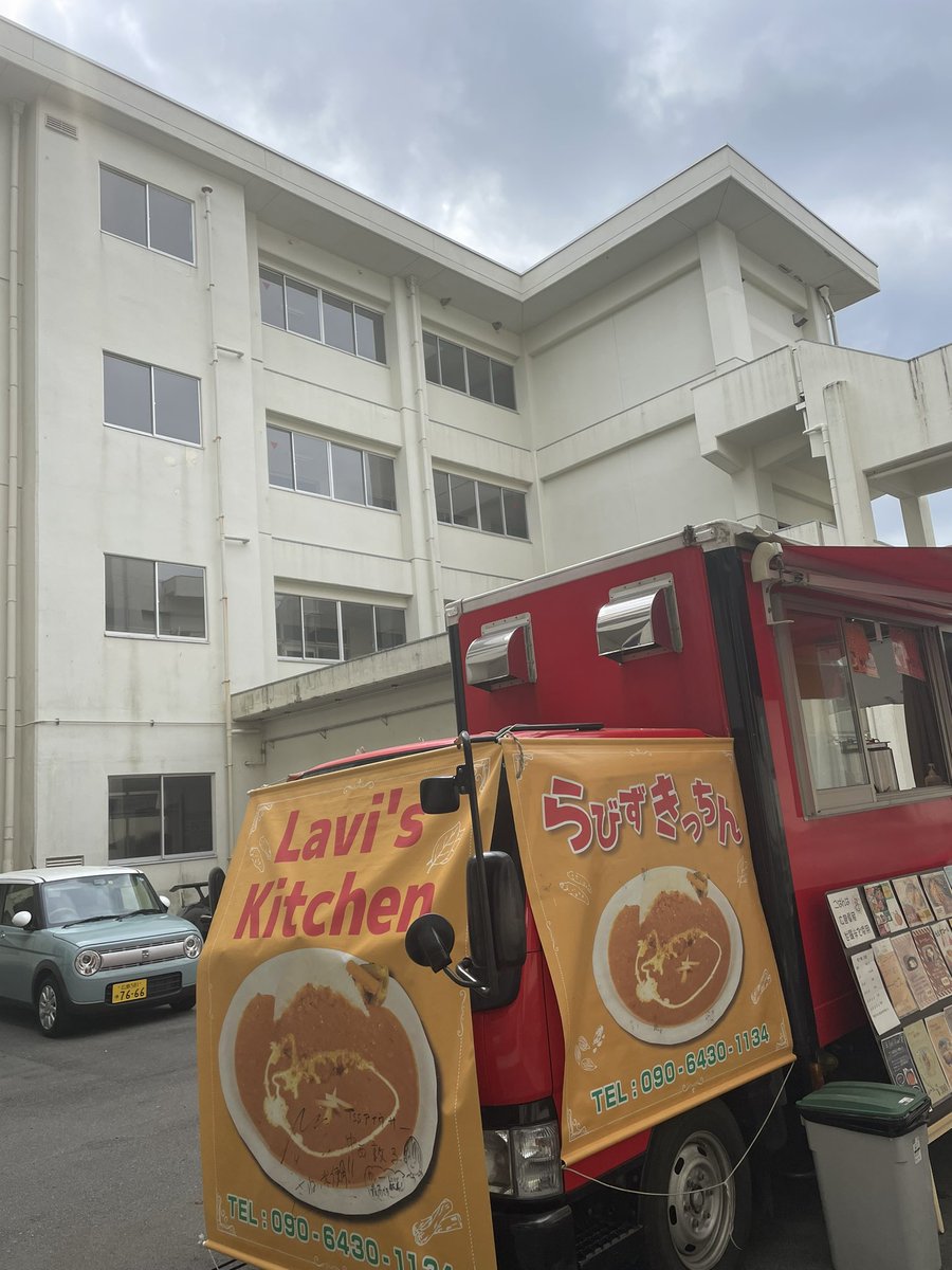 こんにちは😃いつもいいね!ありがとうございます😊本日ラビズキッチンは賀茂北高校にお邪魔しております🚚生徒さんや職員の方胃袋を頑張って満たします‼️