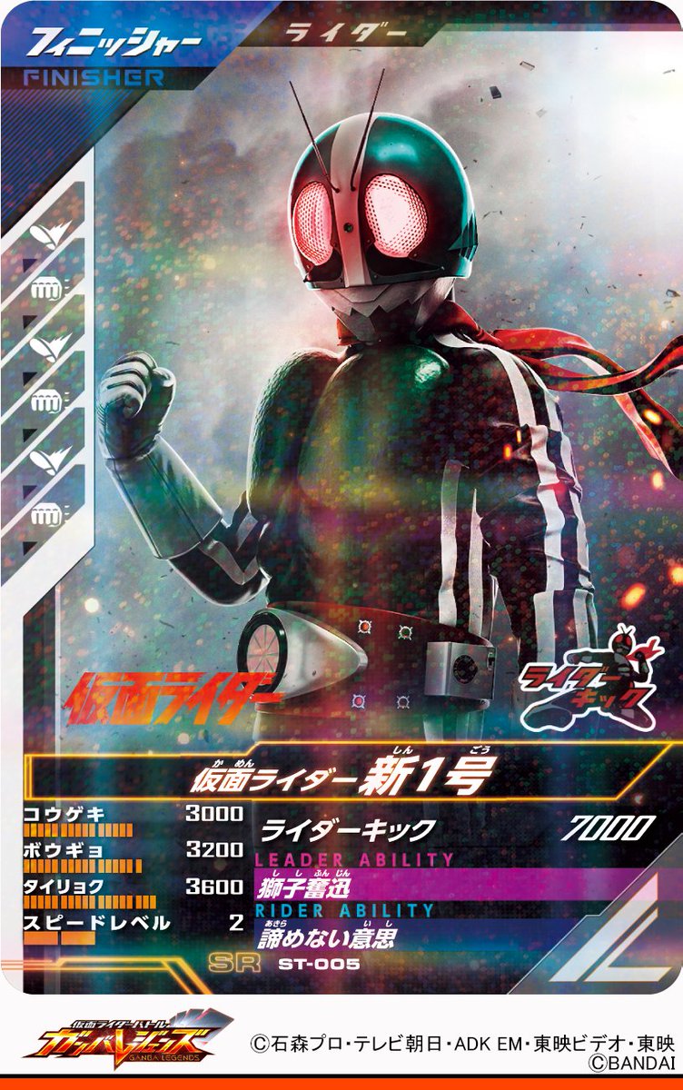 2021公式店舗 ガンバレジェンズ 仮面ライダー新1号 thiesdistribution.com