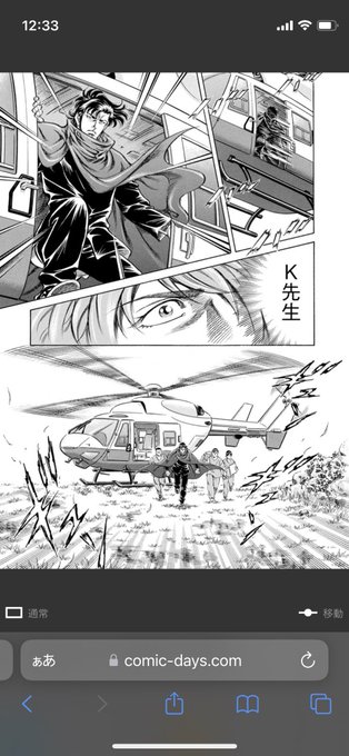 K2 - 真船一雄 / 第266話 陸の孤島(後編) | コミックDAYS https://t.co/LqJtnGYoVk

今まで数々の「ギュッ」に耐えて来たけど、畳み掛けるような「ギュンギュンギュン」には耐えられなかった ヘリの擬音が「バババババ」ならこの「ギュンギュンギュン」はなんの音なんだよ! 