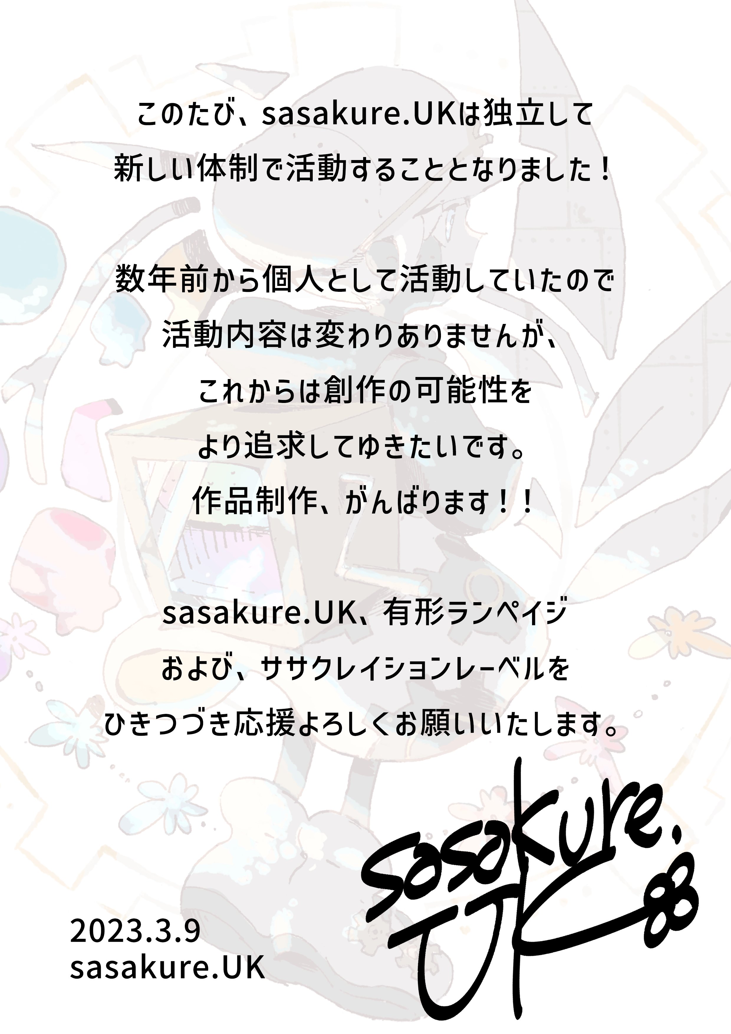 sasakure.UK@NewAlbum『未来イヴ』 (@sasakure__UK) / Twitter