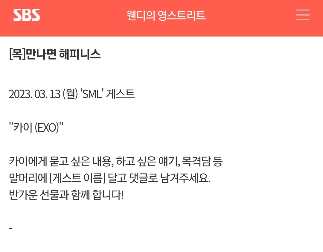 Hereiam_cafe's tweet photo. 230313 SBS Radio 웬디의 영스트리트 게스트 : 카이💛

카이에게 묻고 싶은 내용, 하고 싶은 얘기, 목격담 등
말머리에 [게스트 이름] 달고 댓글로 남겨주세요.
반가운 선물과 함께 합니다!
👉https://t.co/ztNPD3cAtz

#엑소카이 #EXO #KAI #jongin #김종인 #카이 #カイ #KAI_Rover https://t.co/p49W08Hj49