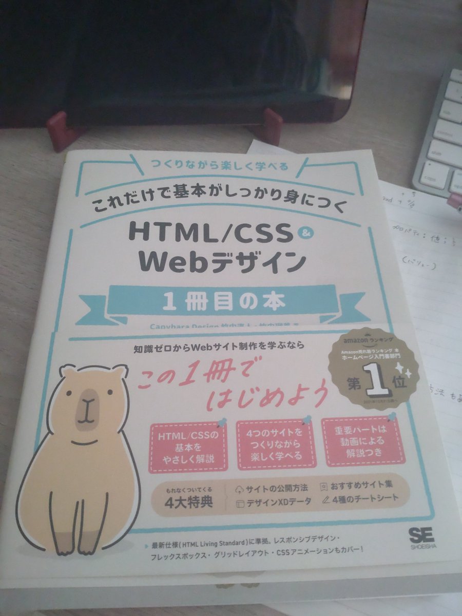 MaRi10270417's tweet image. カピバラ先生やばい🥺
ほんとにあってよかった😳
動画説明付いてるの今気づいた笑
宝の持ち腐れ😇

#WEB制作
#web制作初心者
#HTML
#CSS
#カピバラさん