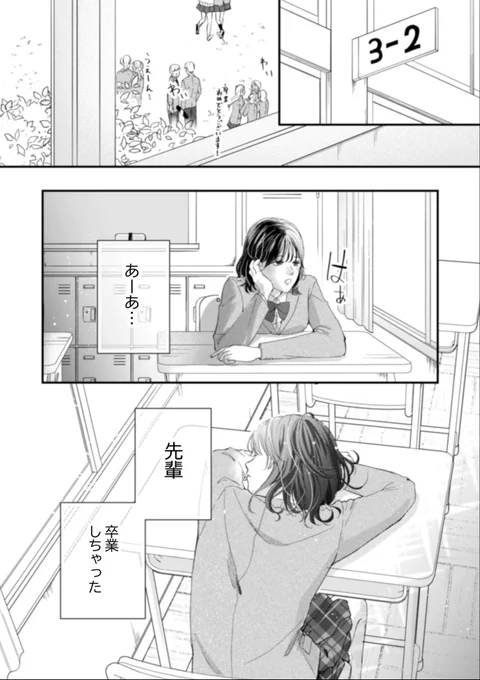 先輩の卒業式#漫画が読めるハッシュタグ #4p漫画 