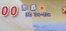 @kusatta_www 待て、那覇が３℃だと？！？！ 