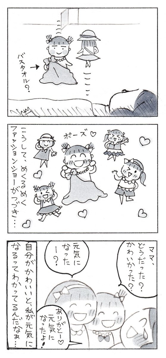 かわいいって、栄養だね。ありがとう😊

#育児漫画 #エッセイ漫画 