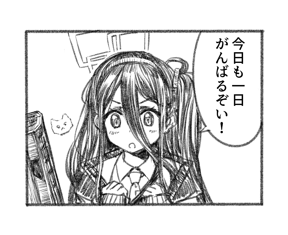 明日も一日がんばるぞい!
 #ブルアカ 