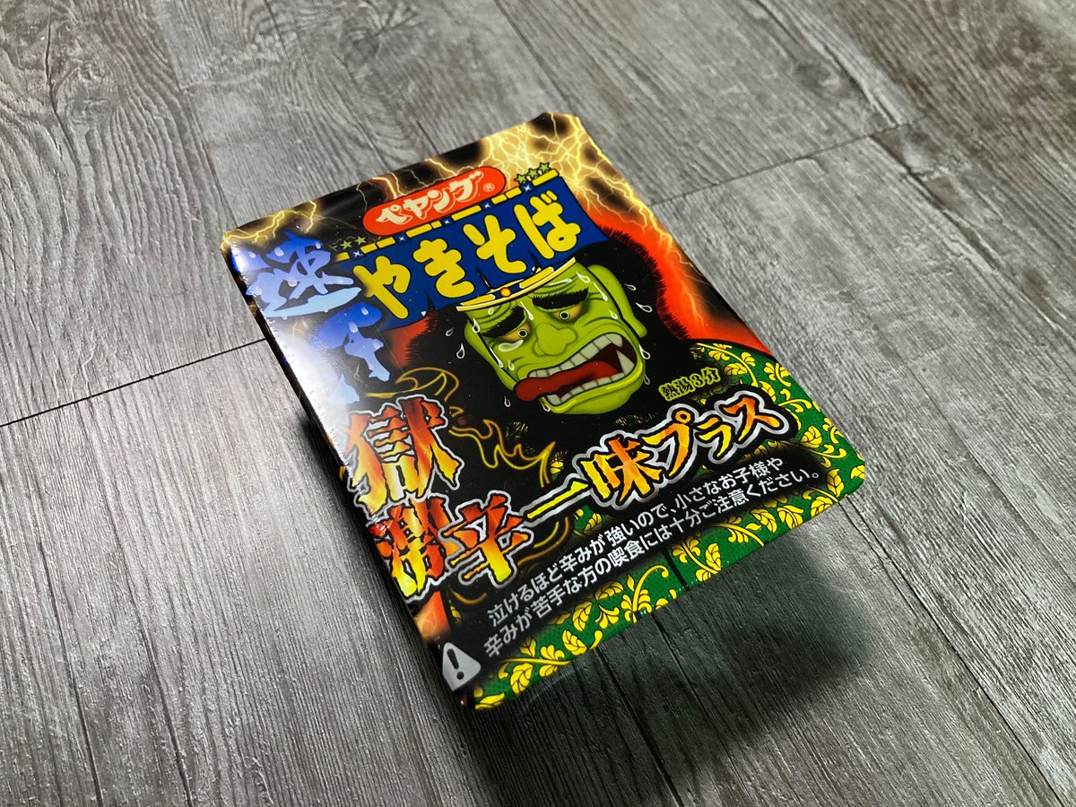 気の迷い発動( ˘ω˘ )

#ペヤング  #ペヤング獄激辛やきそば一味プラス