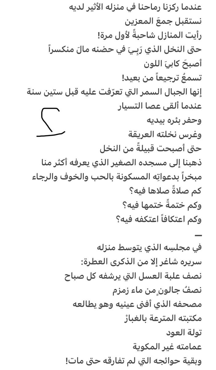 AlsulamiHasan's tweet photo. نص نثري في وداع فقيدنا جدي حامد رحمه الله  وغفر له وأسكنه فسيح جناته https://t.co/NwM4qtp9rw