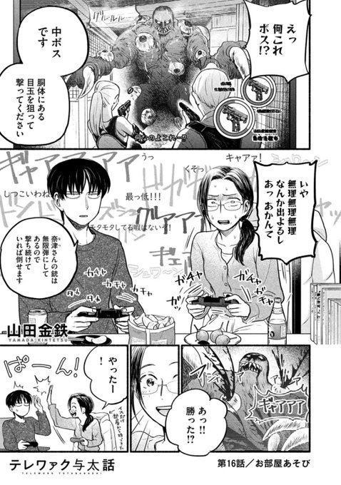 山田金鉄(@KintetsuYMD) さんのマンガ一覧 : リツイート順 : 15