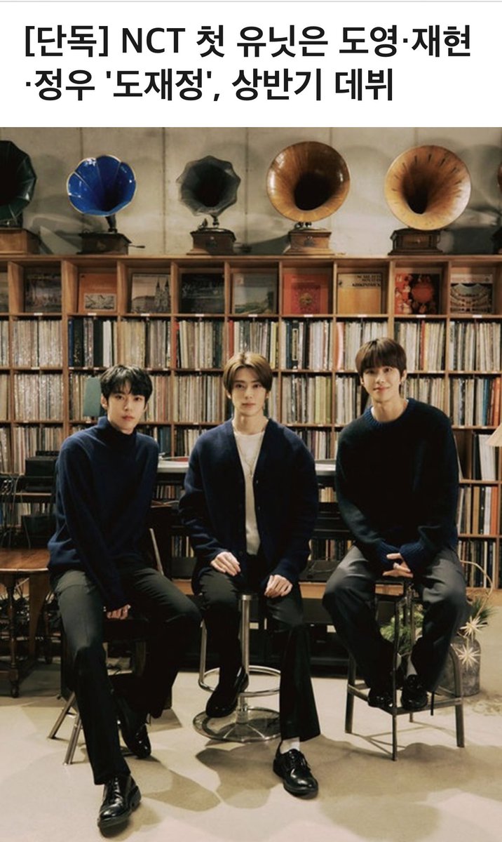 DOYOUNG__21's tweet photo. [단독] NCT 첫 유닛은 도영·재현·정우 '도재정', 상반기 데뷔

https://t.co/fwrCL8GGAO

그동안 NCT는 멤버 구성이 가변적인 NCT U로 유닛 활동을 펼쳐왔으나 멤버가 고정된 유닛은 도재정이 처음이다. https://t.co/2xhHShxrEt