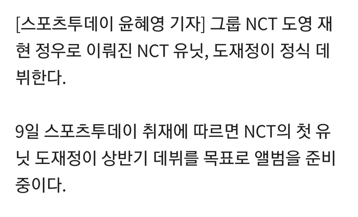captainuwu's tweet photo. [Exclusive] DoJaeJung, an NCT unit consisting of Doyoung, Jaehyun, and Jungwoo, will officially debut.

According to report by Sports Today on the 9th, NCT's 1st unit DoJaeJung is preparing an album with the goal of debuting in the first half of the year.

https://t.co/AS3UuDqEew https://t.co/HQzQ9oGF2W