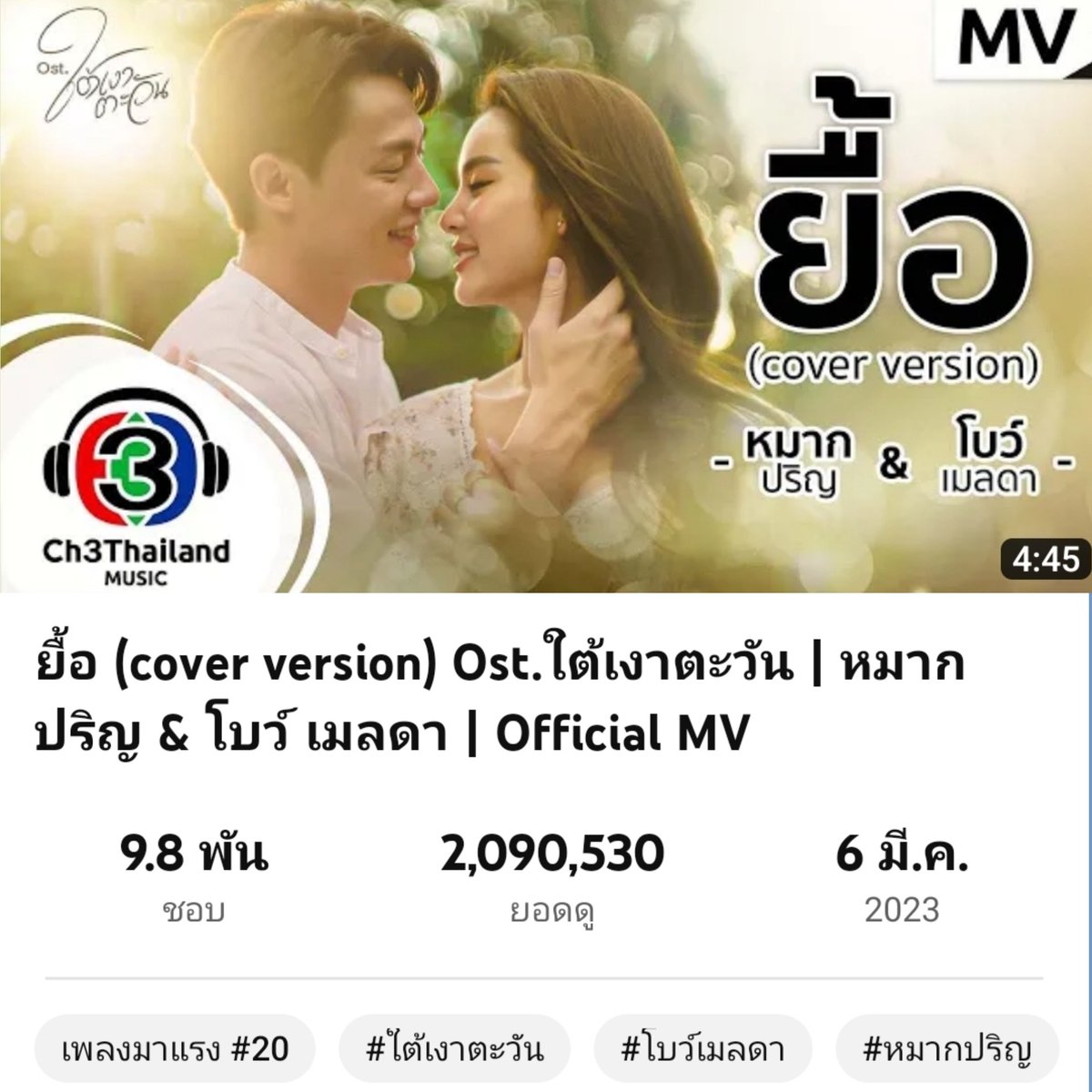 BOW_MUSEUM's tweet photo. 2M วิวแล้ววววววว 👏👏🎉🎉🎉

 ล้านต่อไปต้องมาแล้ววว✌️💪🏻
#ยื้อหมากโบว์_ใต้เงาตะวัน
👉🏼 https://t.co/AzbuO8CjW4

#ใต้เงาตะวัน 
#ECLIPSEHEART 
#โบว์เมลดา #หมากปริญ
#bow_maylada https://t.co/VfkEEJvFan