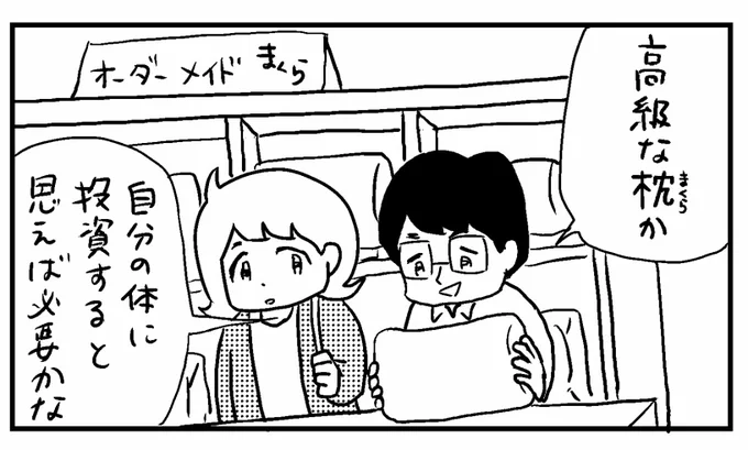 4コマ「枕」#4コマ漫画 #漫画 #まくら #睡眠 #釧路新聞 #今日もふくふく 