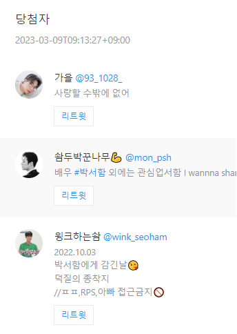 seoham__93's tweet photo. 부득이 당첨자 일찍 추첨했습니다!

@93_1028_
@mon_psh 
@wink_seoham

포토카드는 랜덤으로갑니다😘
당첨 되신 3분 쪽지 부탁드려요!

참여해주셔서 감서함니다🥰

#박서함보고싶다 https://t.co/sYDUHuQowU