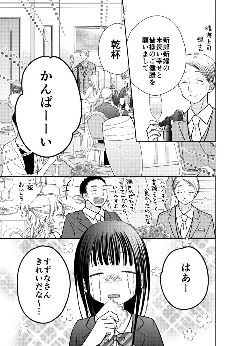 マンガparkにて『トナリはなにを食う人ぞ ほろよい』55杯目③更新されています。引き続き結婚式🍸🍾
コミックス10巻も発売ほやほやです、こちらもぜひよろしくお願いします〜!
https://t.co/n5mtqUBZXy 