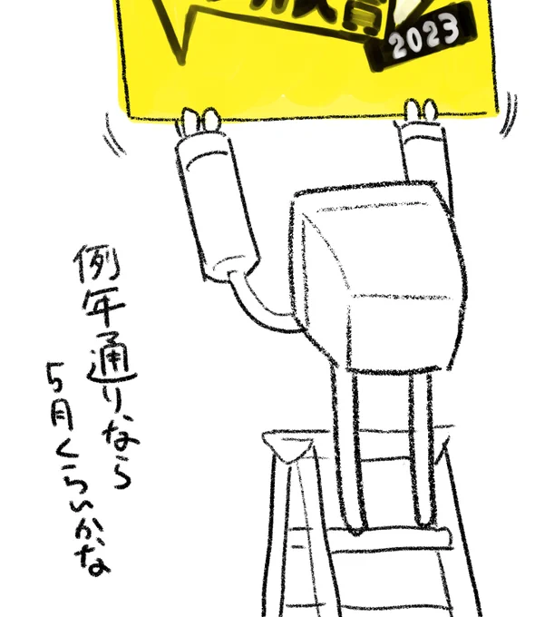投票は終わったけど朝にザクザクした宙二郎を描く慣性があった 