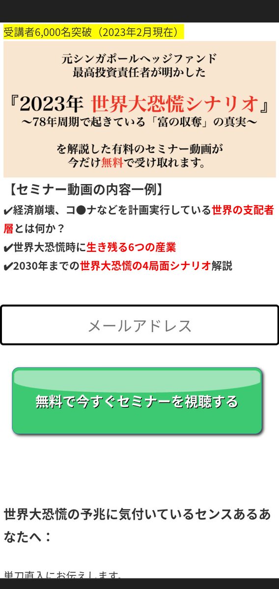 You Tube　経済クラブ　様より

２０２３年世界大恐慌シナリオ

下記リンク登録で無料動画が観られます。
自分もまだ観てないです😅
keizaiclub.com/contents/lp/ma…