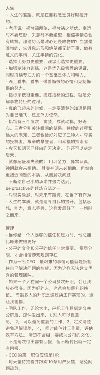 JourneymanChina's tweet photo. 张一鸣微博 全文见下图

摘录几条:
- 人生的差距,就是在自我感觉良好时拉开的
- 幸运别忘形,失意别绝望,相信事情总会有转机
- 选择比努力更重要,观念比选择更重要
- 今天和明天已由昨天决定.你还可以决定后天
- 工作,要努力到神明愿意出手相助的程度
- 不是每次付出都有回报, 但不断付出就一定有回报 https://t.co/gBw2UVfnIq