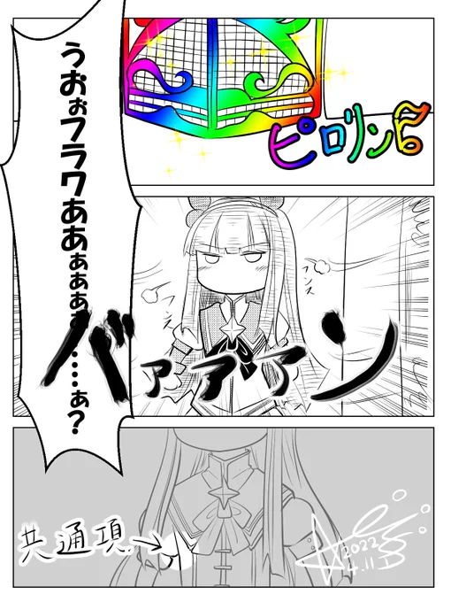 #作画カロリーの低い作品を上げようぜ
ニシノフラワーピックアップの時に、
スズカさんがすり抜けで出てきたときに描いた漫画。
これ15分くらいで描いたはず。 