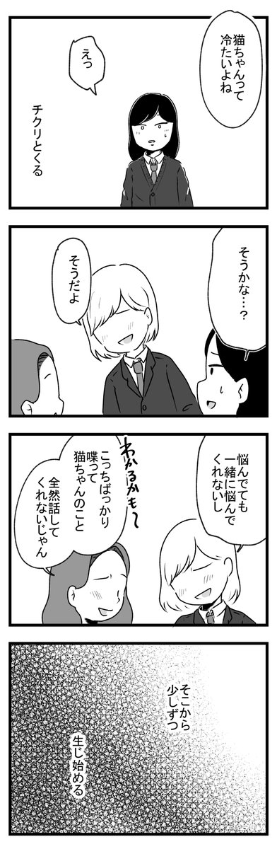 戌井くんと猫宮さん【13】
#漫画が読めるハッシュタグ #戌井くんと猫宮さん 