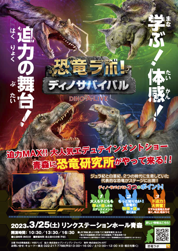 あおちゃん　恐竜ラボ！ディノサバイバル 名古屋公演 4K】DINO-A-LIVE 恐竜ラボ！ディノサバイバル 追加ツアー 松本