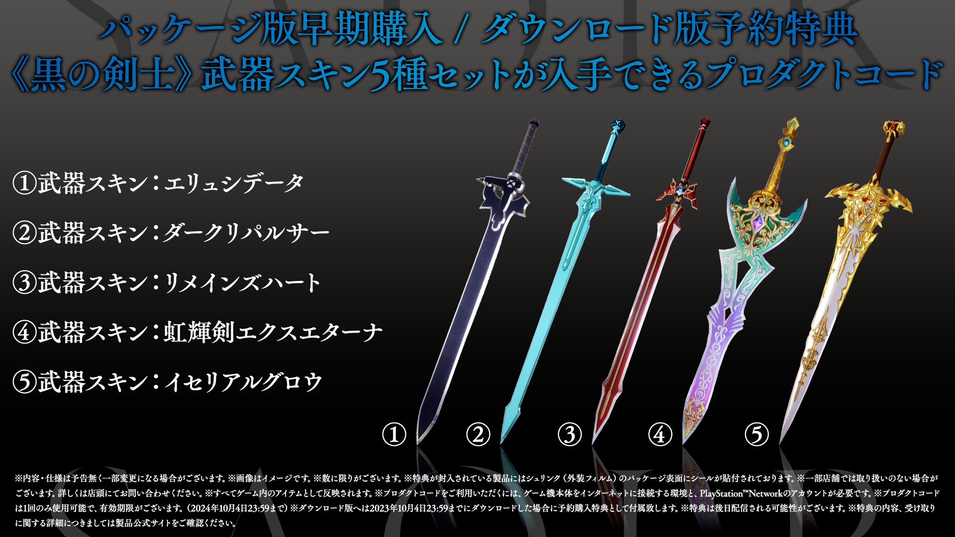 ソードアート・オンライン ゲーム公式情報 on X: 