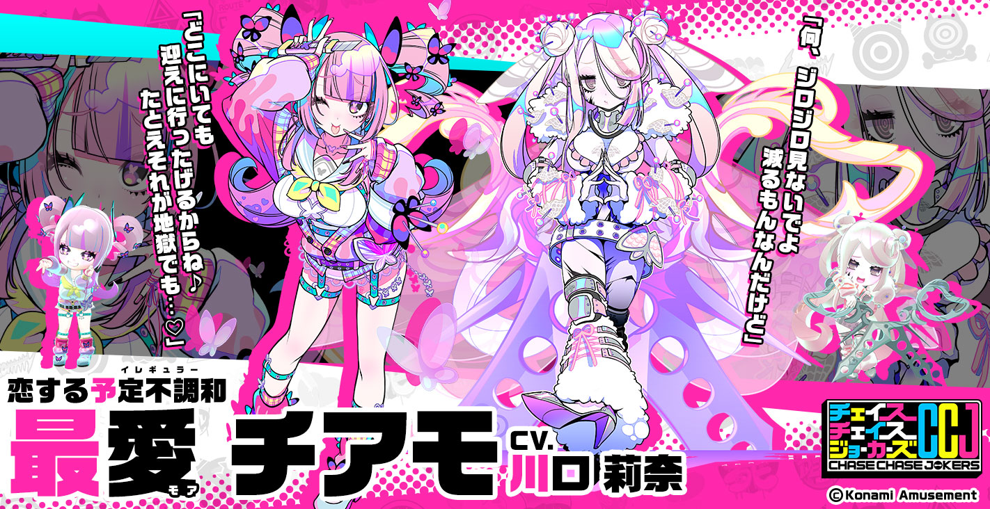 チェイスチェイスジョーカーズ　e-amusement pass 最愛チアモ 61A0sA9SVbL.jpg_BO30,255,255,