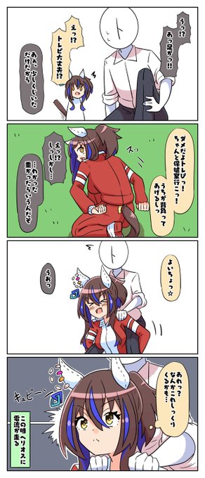ONBUヘリオス
#ウマ娘 #ダイタクヘリオス 