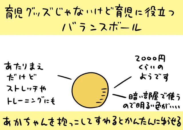 Hugkum更新です～ バランスボールです。『育児グッズじゃないけど育児に役立ったモノたち』|バランスボール | HugKum(はぐくむ) 