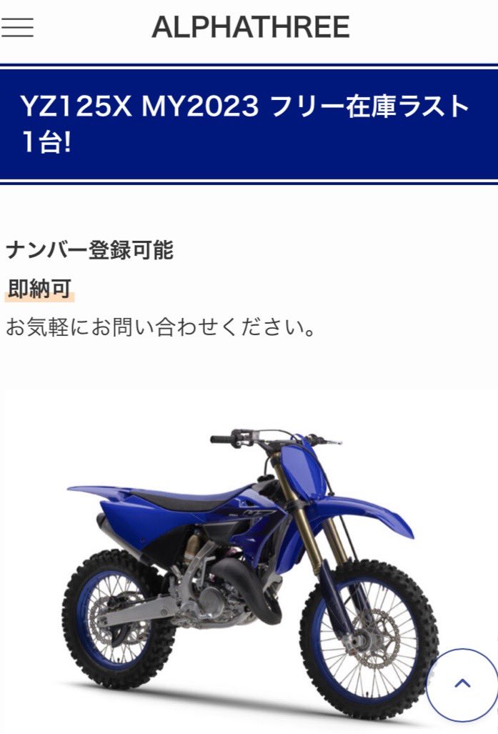 YZ125X フリー在庫ラスト1台！
もちろんナンバー登録可能
リーガルキットもあります😊