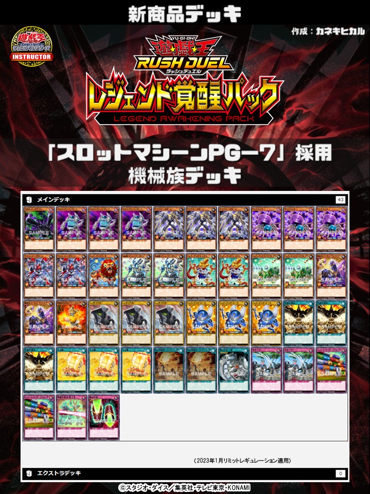 【公式】遊戯王カードゲームインストラクター on Twitter "【📝 インストラクターラッシュデッキ 紹介】 ━━━━━━━━━━━