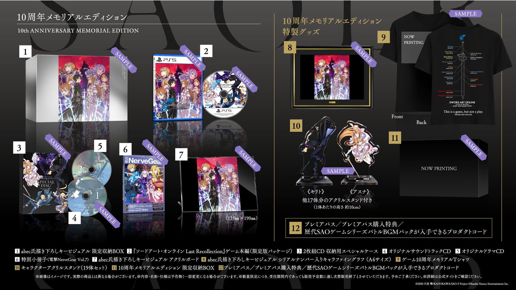 [ゲーム]SAO ラストリコレクション 10thメモリアルエディション PS5版 ソードアート・オンライン ラスト リコレクション」 数量限定