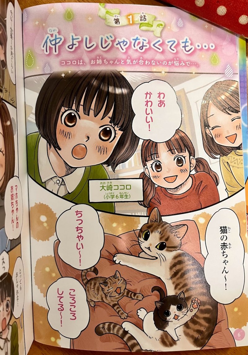 【宣伝】西東社さん「感動のどうぶつ物語DX涙のむこう」発売中です。「仲よしじゃなくても…」というカラー16pのお話を描かせていただきました🐈
あまり仲良くない姉妹が子猫を保護するお話です。
素敵な漫画やお話がたくさん載っていますので、ぜひぜひ読んでくださいませ～🙏✨❤ 