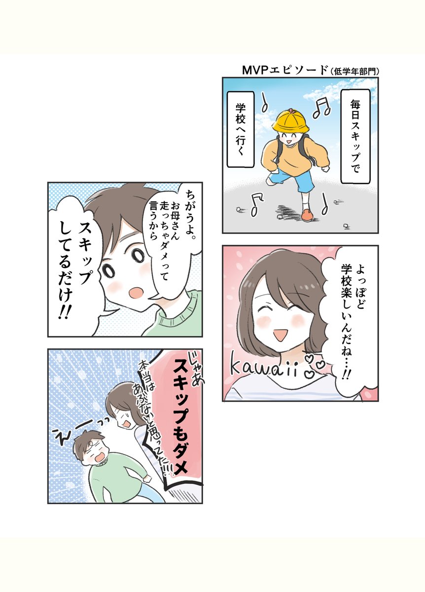 かつてうちにいた小学生 (1/3)
#卒業式  #コミックエッセイ 