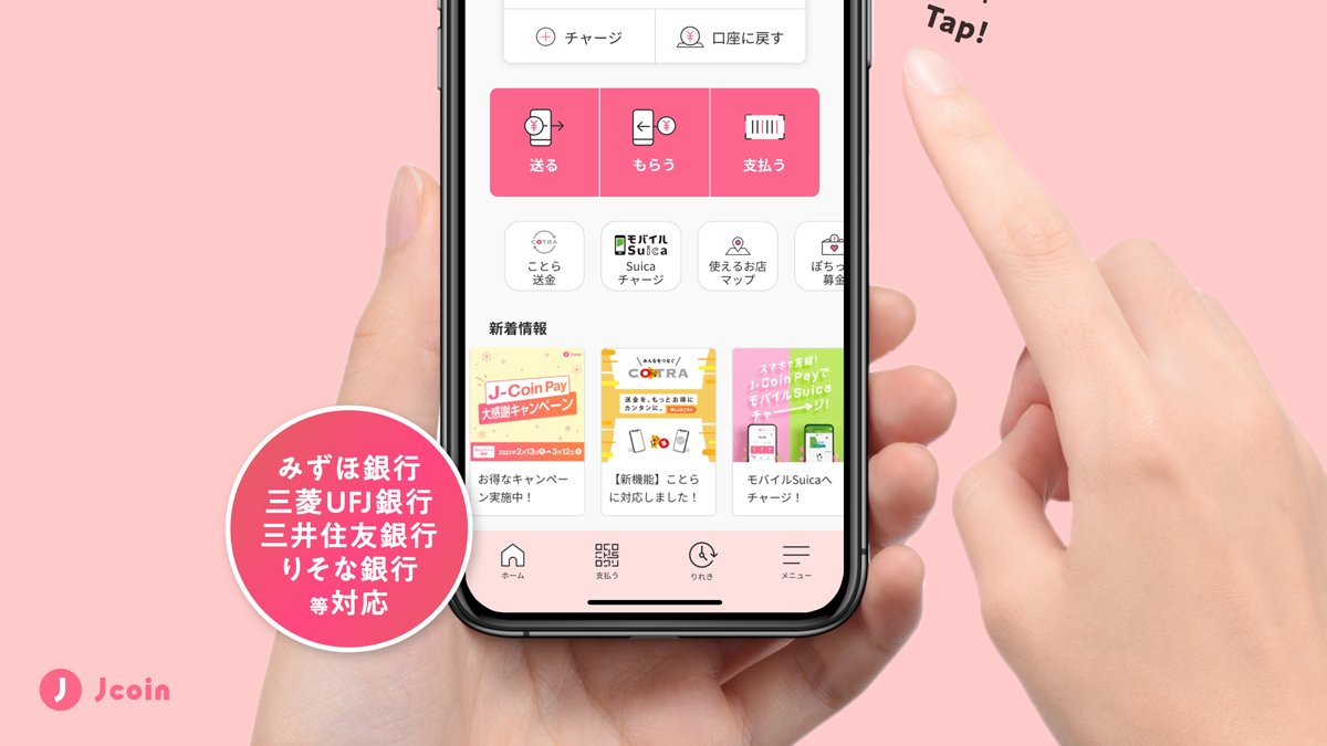 JCoinPay から三菱UFJ銀行・三井住友銀行に送金する方法】 ことら送金を使え ば三菱UFJ銀行や三井住友銀行・りそな銀行等の銀行口座へも10万円以下の送金が無料でできるのですが、知らない人が多いので、これ見た人はリツイートで拡散してあげてください  ✓ことらとは ...