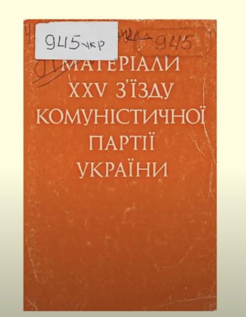 deelibris's tweet photo. Thanks to @BibSocAmer event I enjoyed learning about 'disguised prints' under Soviet rule. Inside 'Materials ... of the Communist Party of Ukraine' are pages written by someone from the Ukrainian diaspora, writing about Ukraine and calling to fight for Ukrainian independence. https://t.co/3he0WWKUxD