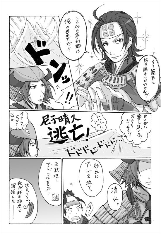 今日たぶん砂丘の日(?)なので、大昔描いた戦国BASARAの尼子晴久ネタ掘り起こしておいておくねw
毛利がディアブロスで尼子をボコすはなしw(モンハンクロスオーバー)
1/2