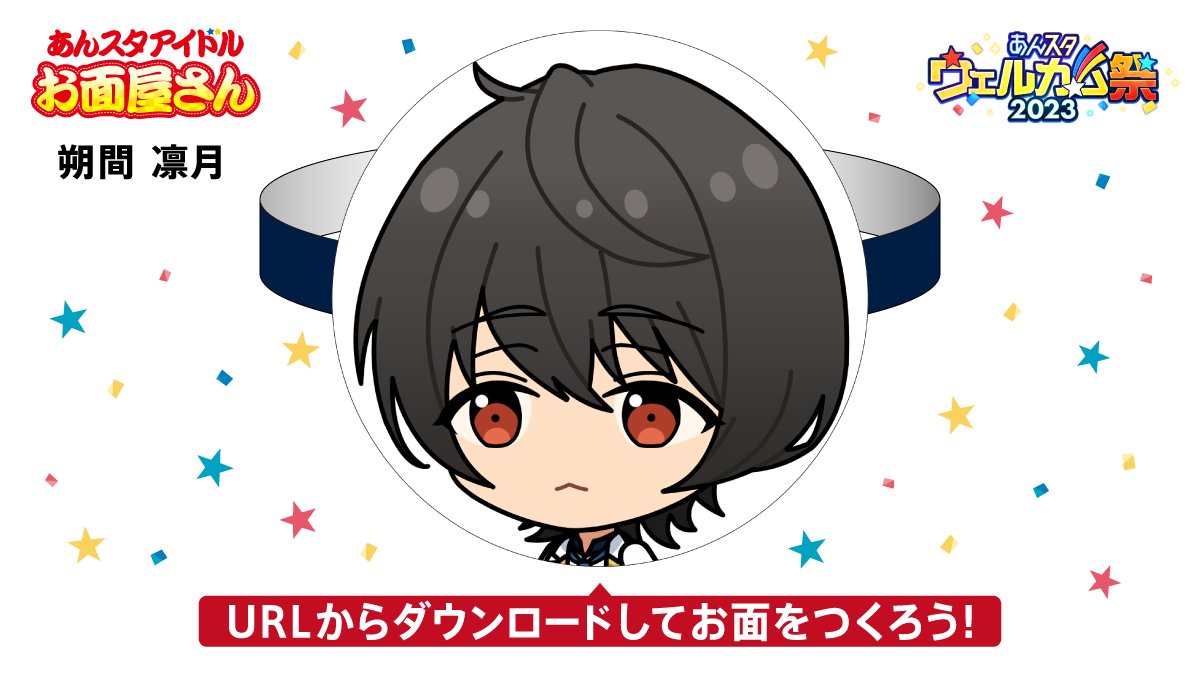 kentan_ka 【🏮 #あんスタアイドルお面屋さん 】 あなたのお面は…… 夜