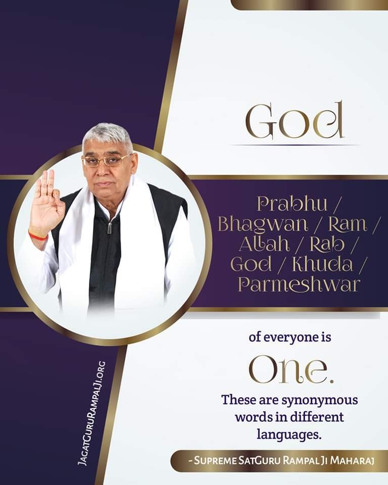 #GodMorningThursday
God ,Prabhu ,Bhagwan ,Ram ,Allah Rab ,God ,Khuda ,Parmeshwar of everyone is One . These are synonymous words in different languages. 
SUPREME SATGURU RAMPAL JI MAHARAJ.

#mafsnl #รสดีซุปก้อนxเจมีไนน์โฟร์ท #MAFS #اليوم_العالمي_للمرأة #WomensDay #girlpower