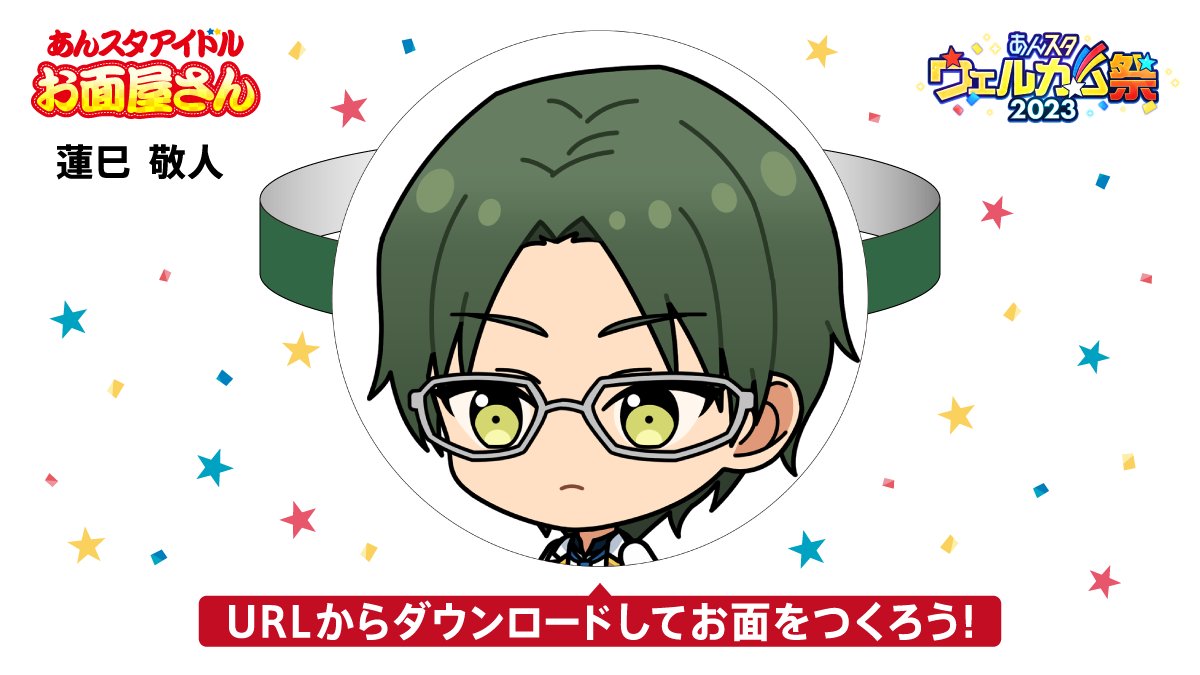 mihori_y 【🏮 #あんスタアイドルお面屋さん 】 あなたのお面は…… 浮世