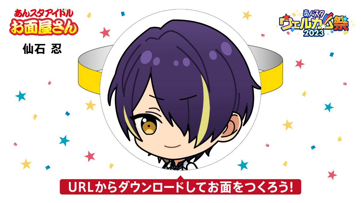 あんさんぶるスターズ！！【公式】 on X: 