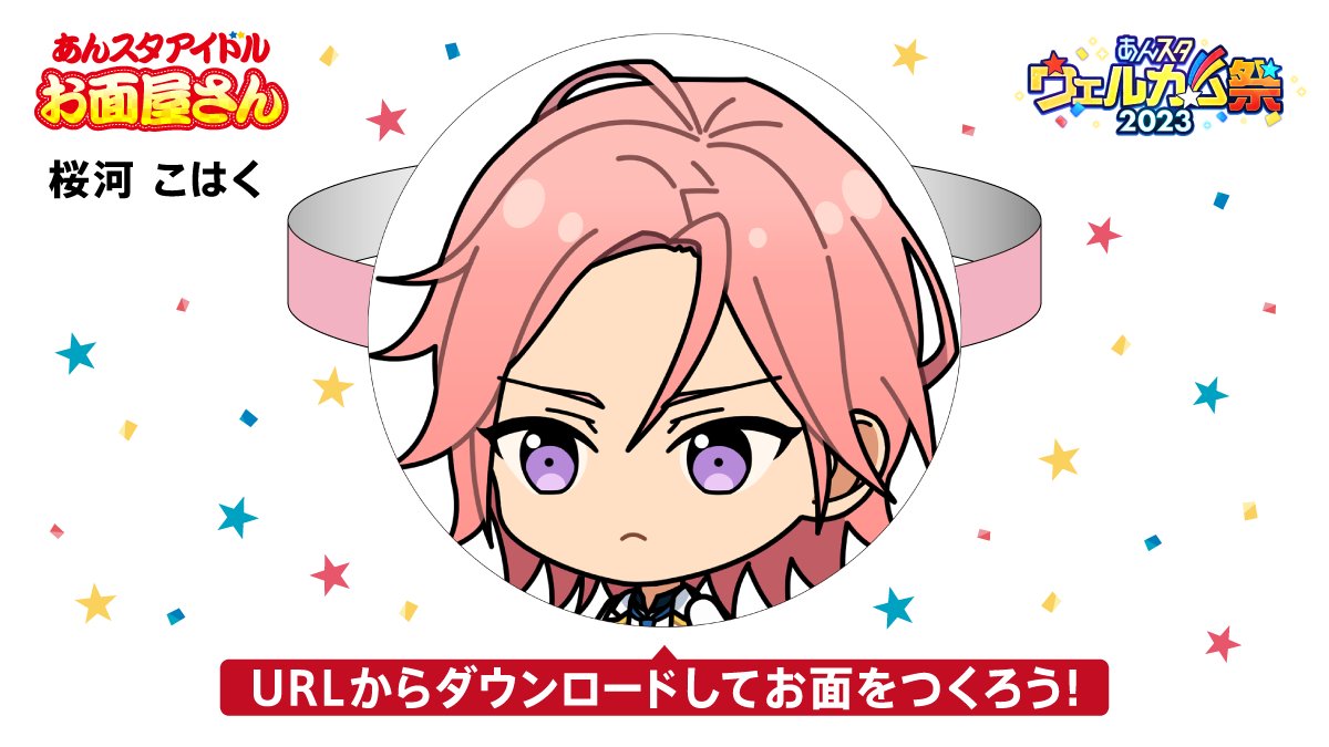 あんさんぶるスターズ！！【公式】 on X