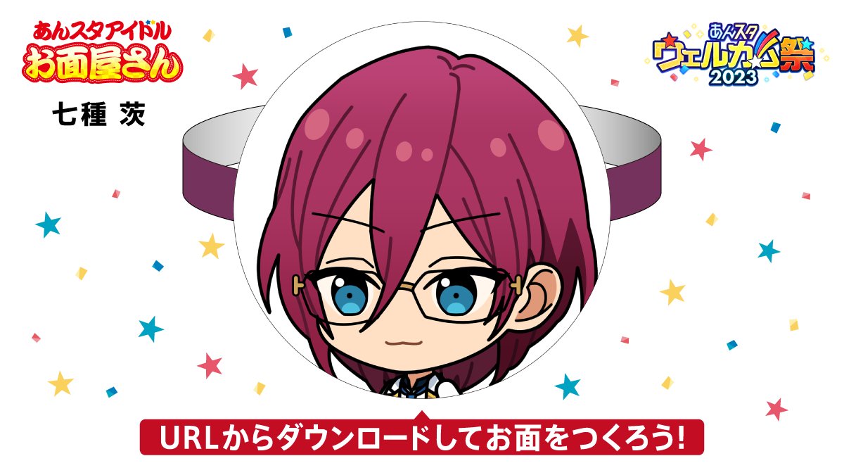 あんさんぶるスターズ!!【公式】 on X: あんさんぶるスターズ!!【公式】 on X: